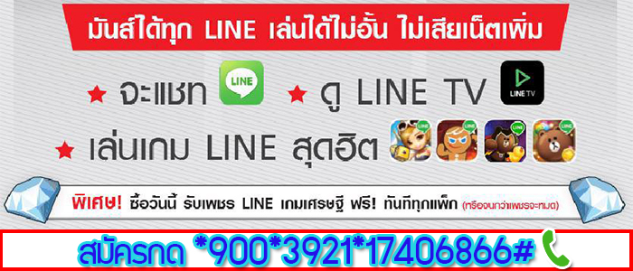 LINE-VIP-True-banner