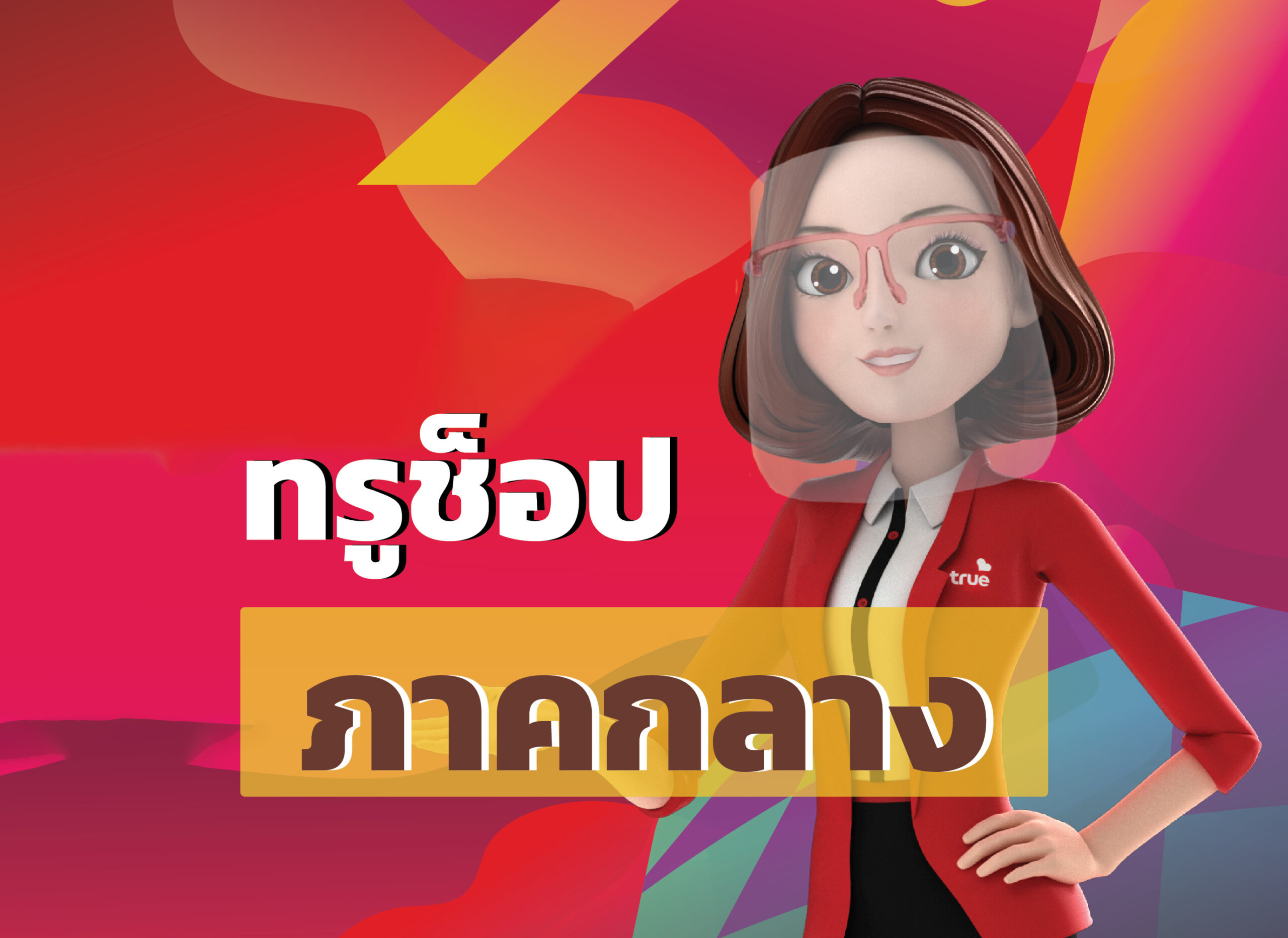 ภาคกลาง
